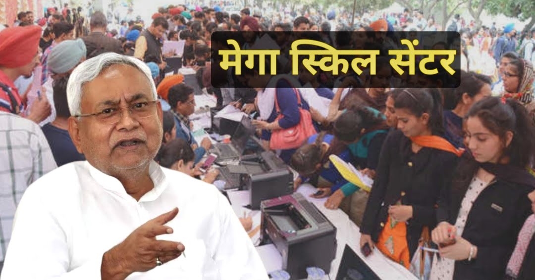 बिहार के युवाओं को मिलेगी नौकरी, हर जिले में सरकार खोलेगी मेगा स्किल सेंटर  » Bihar Khabar