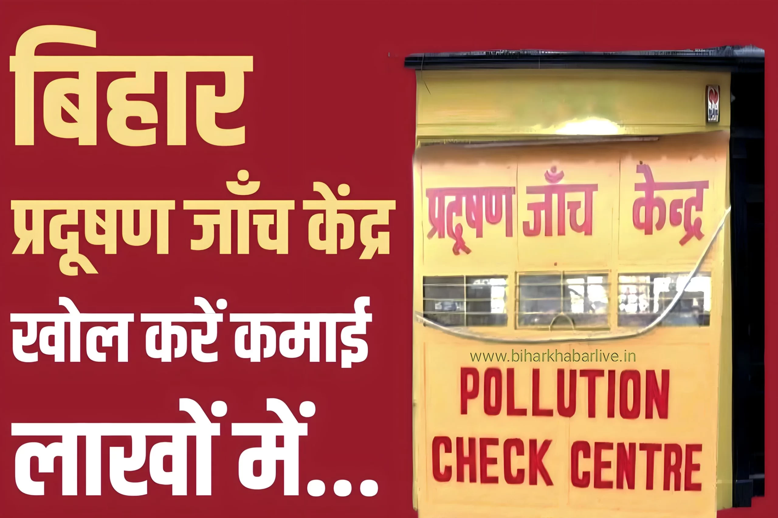 PUC : Pollution Check Centre