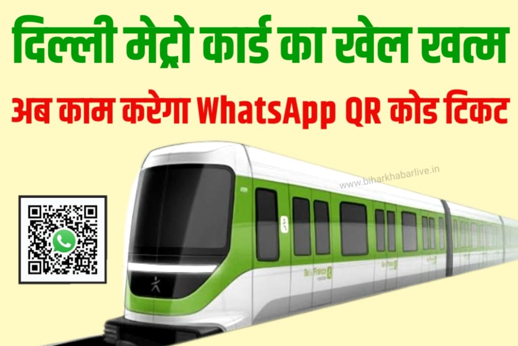 Delhi Metro Whatsapp Ticket