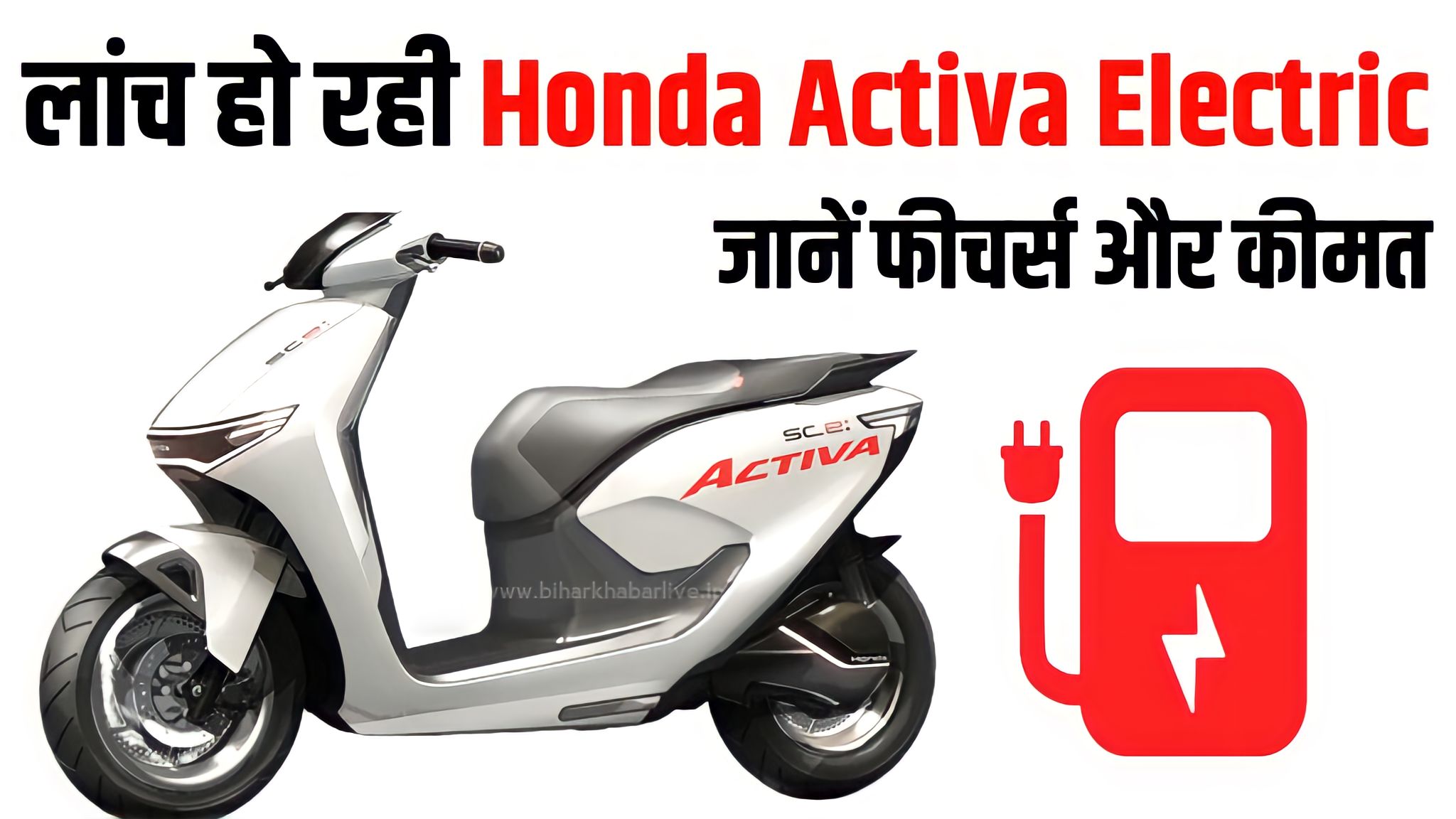 Honda Activa Electric Scooty