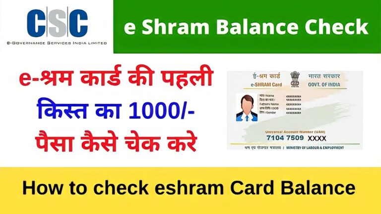 E Shram Card Check Balance